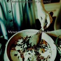 Впечатление (Воскресенье) - Музыка воскресным утром Bgm