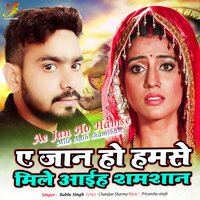 Ae Jan Ho Hamse Mile Aaih Shamshan - Bablu Singh