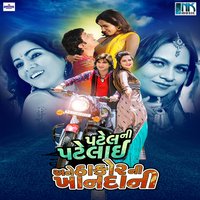 Patel Ni Patelai - Vikram Thakor