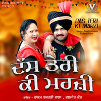 Hass Ke Naa Langhh Variyaa - Hakam Bakhtariwala & Daljeet Kaur