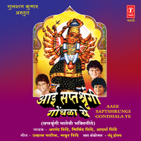 Palkhit Saamil Howeya - Adarsha Shinde