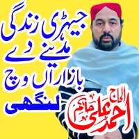 Zulfe sarkaar se - Ahmed Ali Hakim