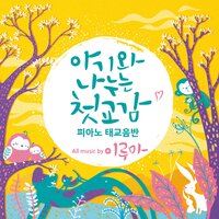 I’m Just A... - 이루마