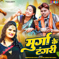 Murga Ke Tangari - Omprakash Akela & ANTRA SINGH PRIYANKA