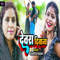 Devara Deewana - Sunita Yadav