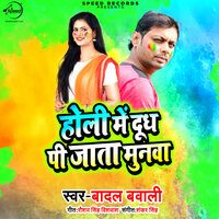Holi Me Dhudh Pee Jata Munwa - Badal Bawali
