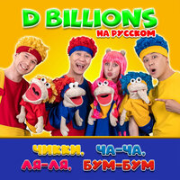 Ай! Ай! Ай! Ай! - D Billions На Русском