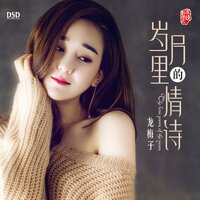 什麼都懂了 - 龍梅子