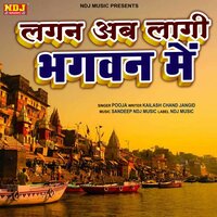 Lagan Aab Lagi Bhagwan Me - Pooja