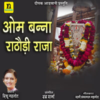 OM BANNA RATHODI RAJA - Rinku Gehlot
