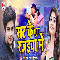 Sat Ke Suta Rajaiya Me - Vineet Tiwari & Priti Rai