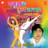 Faguaa Ke Lutab Hum Bahar - Bijli Rani