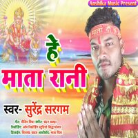He Mata Rani - Surendra Sargam