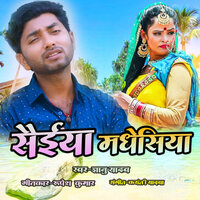 Saeiya Madhesiya - gyanu yadav