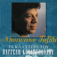 Sadorinia - Vaggelis Konitopoulos & Maria Skoulaxinou