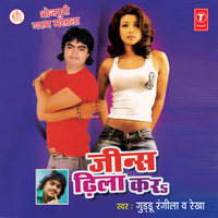 Beti Hei Sasura Ke Phool - Guddu Rangeela & Rekha