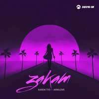 Закат - Karen Туз & Arnilove