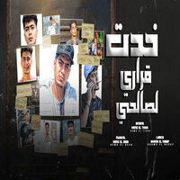 Khadet Karari La Salhi - Hamo ElTikha