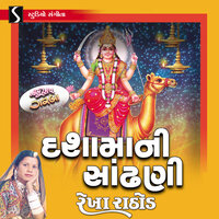 Dasha Maa Darshan Dejo - Maa Ni Sandhaniye Aswari - Rekha Rathod