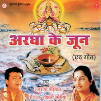 Suruj Devta Kad Pooja Kar - Madhushree