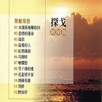 酒國英雄 - 鶴鳴大樂隊