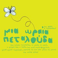 I Kali Mas Agelada - Annika Hohmeister & Thia Nelly