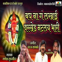 Bagh Na Ga Lakhabai Varkhed Natalaya Bhari - Chandan Kamble & Raju Mandlik