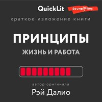 Валерий Муллагалеев. «Краткое изложение книги „Принципы. Жизнь и работа“. Автор оригинала Далио Р.». Часть 31 - Артур Агаджанян