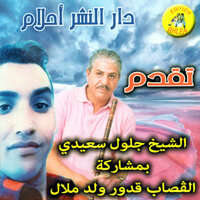 El Achk Moussiba Telefli Ray - Cheikh Djeloul Saidi & Oueld Melal