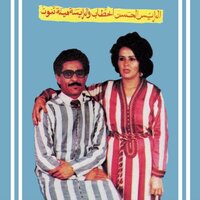 Ighal Ouhbib Ighidda - Lahsen Akhtab