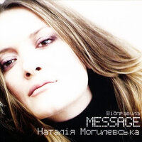 Подих - Наталья Могилевская