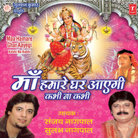 Maa Hamare Ghar Aayegi Kabhi Na Kabhi - Sanjay Nagpal