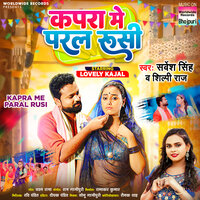 Kapra Me Paral Rusi - Sarvesh Singh & Shilpi Raj