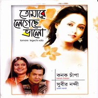 Tumi Esechhile Porshu (Duet) - Subir Nondi & Kanak Chapa