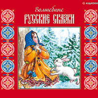 Царь-медведь - Валерий Пигаев & Любовь Поволоцкая