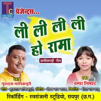 Li Li Li Li Ho Rama - Champa Nishad & Gurudas Manikpuri