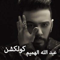 Ham - Abdullah Alhameem