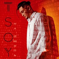 Позови меня с собой - TSOY