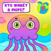Кто живёт в море? - МультиВарик ТВ