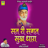 Sat Ri Sangt Sukh Dhara - Jog Bharti