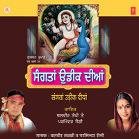 Rot Jo Vandde Ne - Balbir Takkhi & Parminder Saini