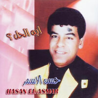 ايه الحل ؟ - Hassan El Asmar