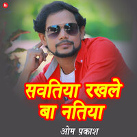 Sawatiya Rakhale Ba Natiya - Om Prakash Diwana
