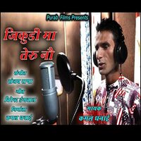 Jikudi Ma Teru nau - Kamal Dhanai