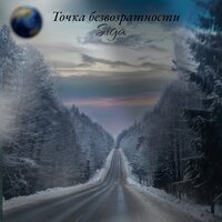 Снова - Siga