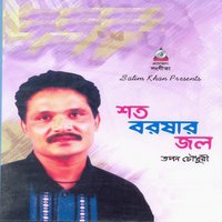 Ke jane amr moner khobor - Tapan Chowdhury