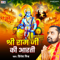 Sri Ram Ji Ki Aarti - Dinesh Mishra
