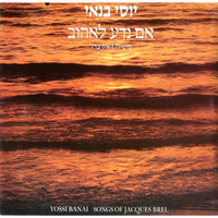 בנים - Yossi Banai