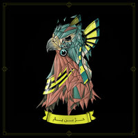 تبارك اسمك - El Rass
