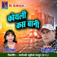 Koyli Kas Bani - Champa Nishad & Jabbar Khan